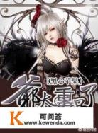 仙侠奇幻类小说，主角无敌或灰常强大，要扮猪吃虎，主角低调，男主