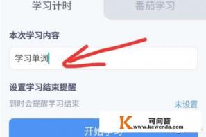 TimingAPP怎样使用学习计时