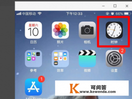 苹果手机屏幕上有倒计时时间