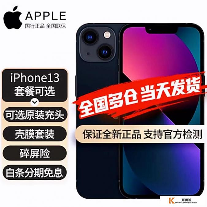iPhone13和iPhone14区别