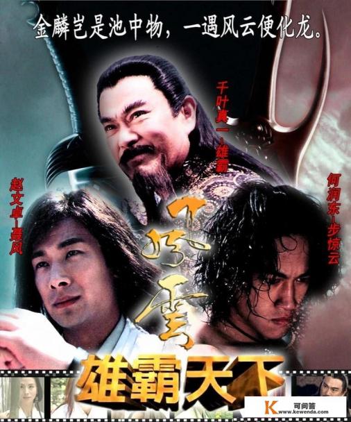风云雄霸天下电影是哪一年的