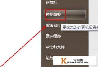 怎样在win7里完全删除一个软件