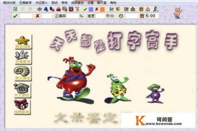 练习打字的软件哪个好