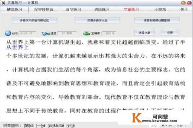 练习打字的软件哪个好