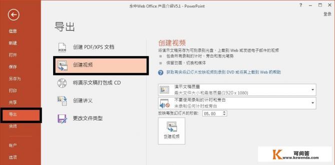 有哪些能把PPT做成视频的软件推荐