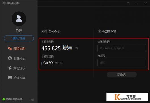 如何远程连接服务器