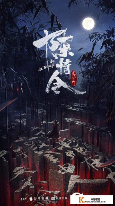 怎样看待《陈情令》被某讯提前放开大结局，普通会员还需付费观看