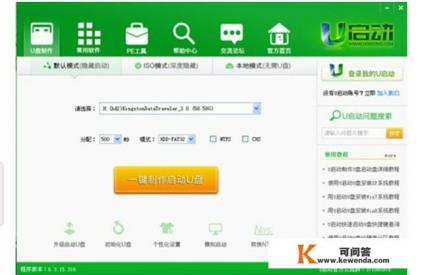 u盘制作工具哪个最好最纯净