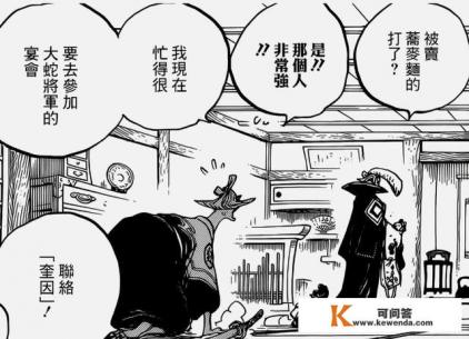 《海贼王》狂死郎命令疫灾派出的刺客是谁？为什么