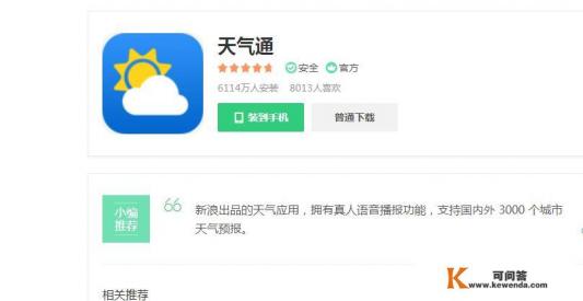 在众多安卓手机天气预报应用中，有几款备受用户青睐，它们各自拥有独特的优势和功能，让您能更便捷地掌握天气动态。