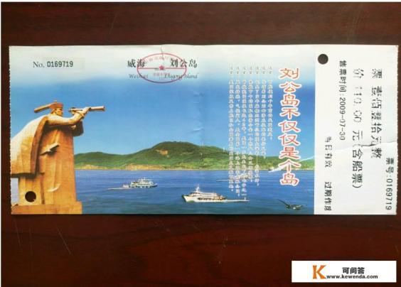 刘公岛怎么上岛