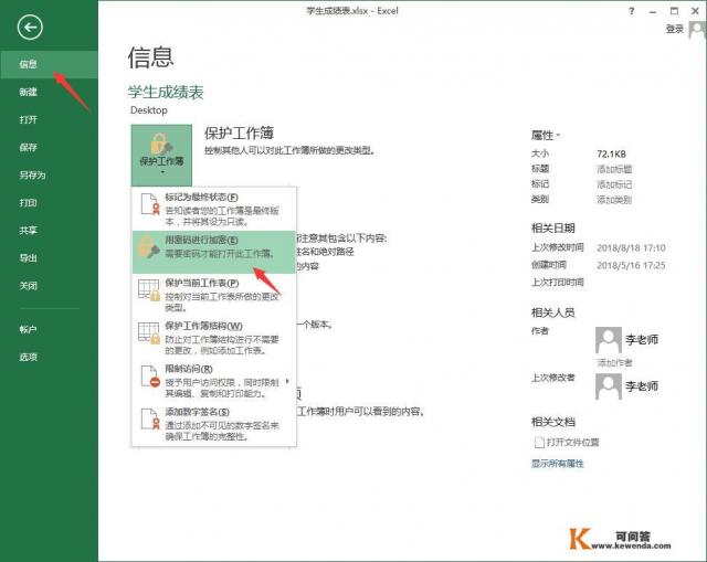 Excel密码容易被别人破解，有什么更好的保护方法吗