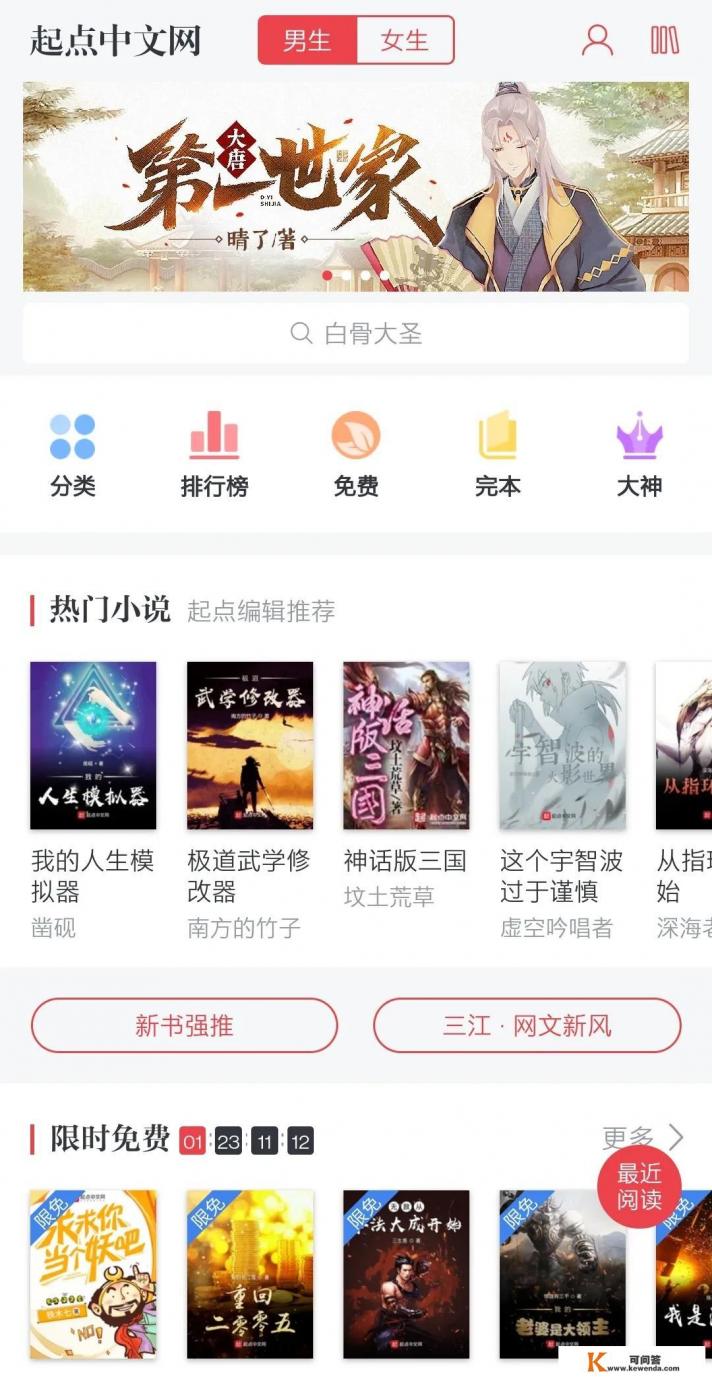 网文新手适合去哪个平台
