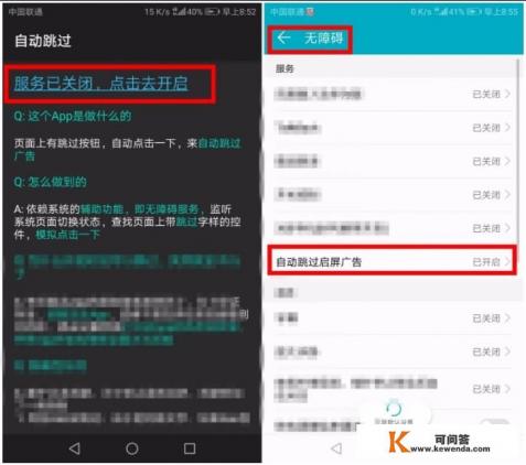 手机app广告怎么拦截
