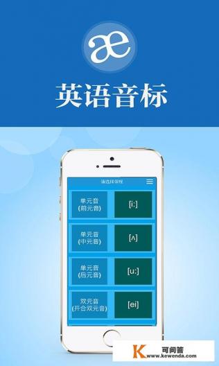 学英语音标的软件哪个比较好