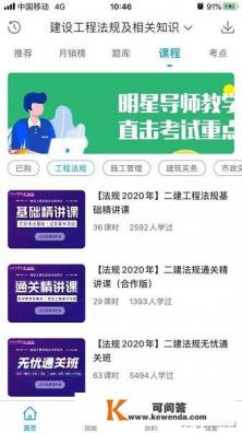 二建继续教育用什么app好