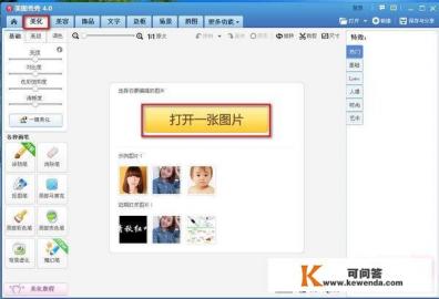 怎么用美图秀秀将黑底白字图片,怎么变成白底黑字