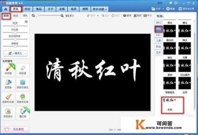 怎么用美图秀秀将黑底白字图片,怎么变成白底黑字