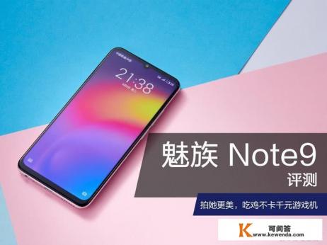 在2019年3月6日发布的魅族Note 9手机，无疑在市场上引起了广泛的关注。让我们深入探讨这款手机的亮点和槽点。