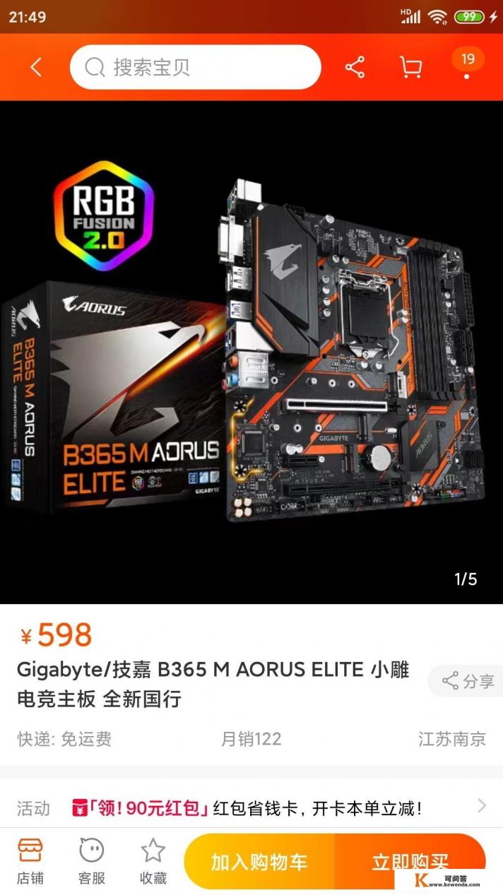双12，酷睿i 59600kf加微星z390刀锋还值得入手么