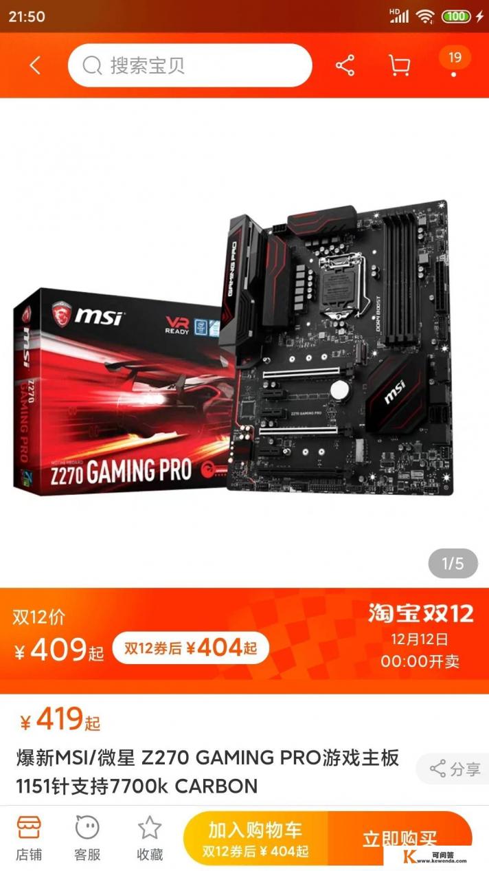 双12，酷睿i 59600kf加微星z390刀锋还值得入手么