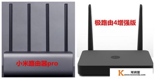 极路由4增强版和极路由3pro哪个好