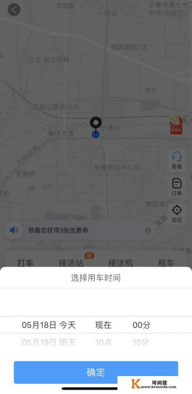 12306 app怎么约车