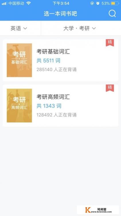 有没有与课文配套的背单词软件