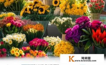 2020年云南鲜切花基本情况，云南鲜切花概况与趋势分析，2020云南鲜花市场状况及行业发展趋势，市场规模、消费水平、生产技术更新等剖析