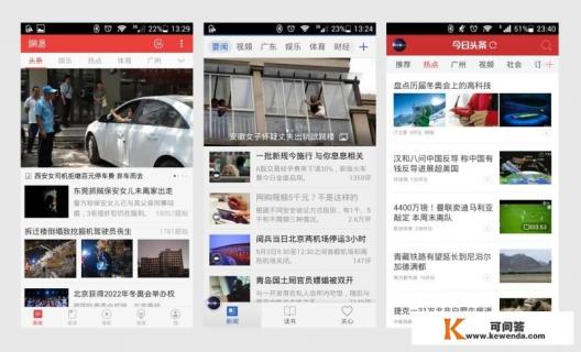 看新闻，今日头条和腾讯、百度新闻，你更喜欢用哪个？为什么