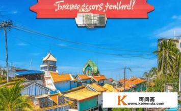 去泰国旅游贵吗，泰国旅游费用如何？