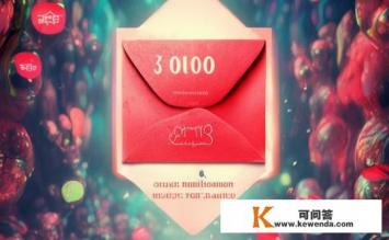 3100红包什么意思，关于3100红包的含义疑问标题，，3100红包含义解析