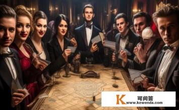 谋杀之谜游戏（murder mystery game）是什么，谋杀之谜游戏，玩法与魅力何在？