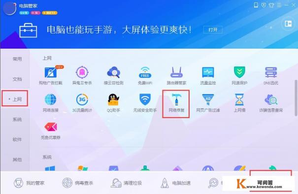为什么电脑可以玩网络游戏却打不开所有网页
