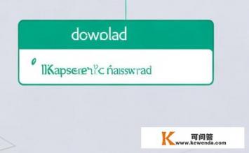 现在电脑怎样下载卡巴斯基，电脑如何快速下载卡巴斯基杀毒软件？