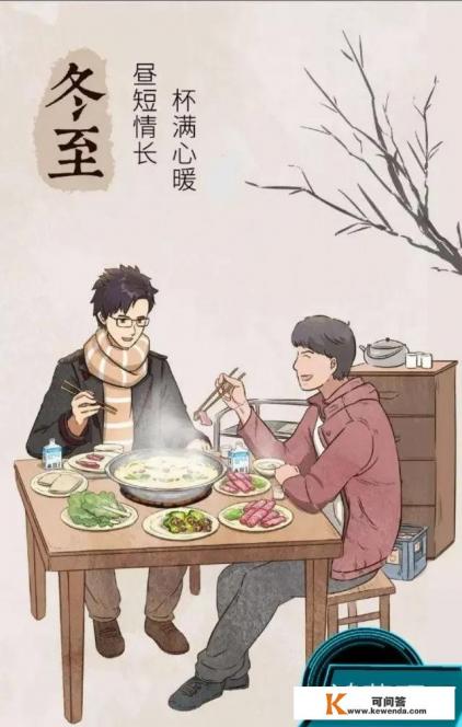 冬至吃什么
