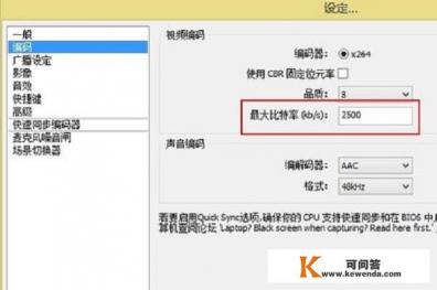 OBS直播软件怎么使用