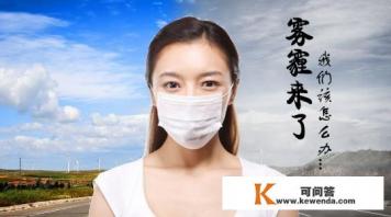 雾霾天吃点啥