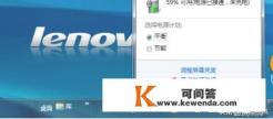 联想电脑自带的，电源管理软件，找不到怎么办