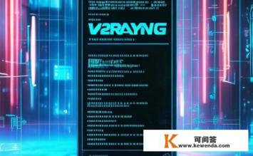 v2rayng是什么东西，V2RayNG是何物？