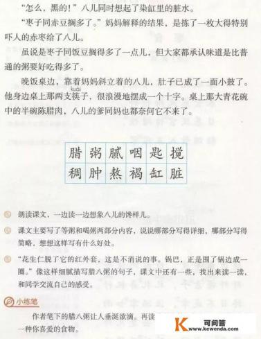 腊八粥的主要内容是什么
