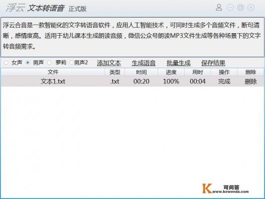 有哪些文字转语音的软件？如何下载