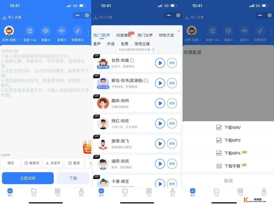 有哪些文字转语音的软件？如何下载