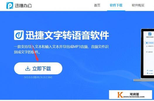有哪些文字转语音的软件？如何下载