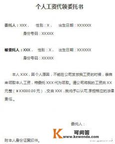 委托书字体及格式