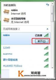 电脑WIFI连接显示受限制，打开网页提示域名错误，该怎么办