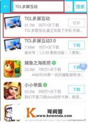 tcl 电视为什么下不了投屏软件