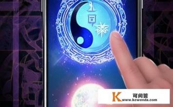哪个app软件算卦准，哪个手机应用算卦最准确？