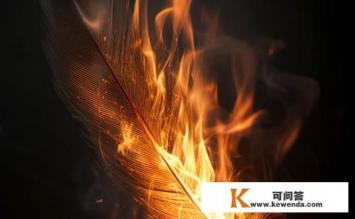 羽毛燃烧有没有气味，羽毛燃烧会产生气味吗？