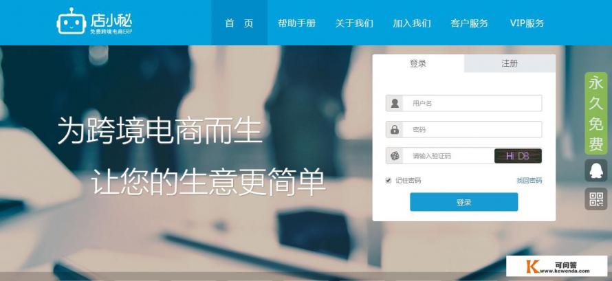 有哪些适合美国跨境电商的erp/财务软件